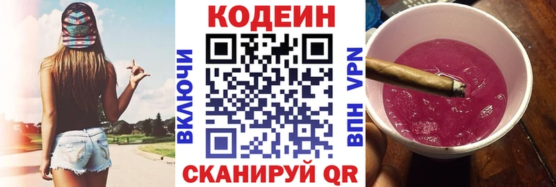 Кодеиновый сироп Lean напиток Lean (лин)  сколько стоит  Андреаполь 